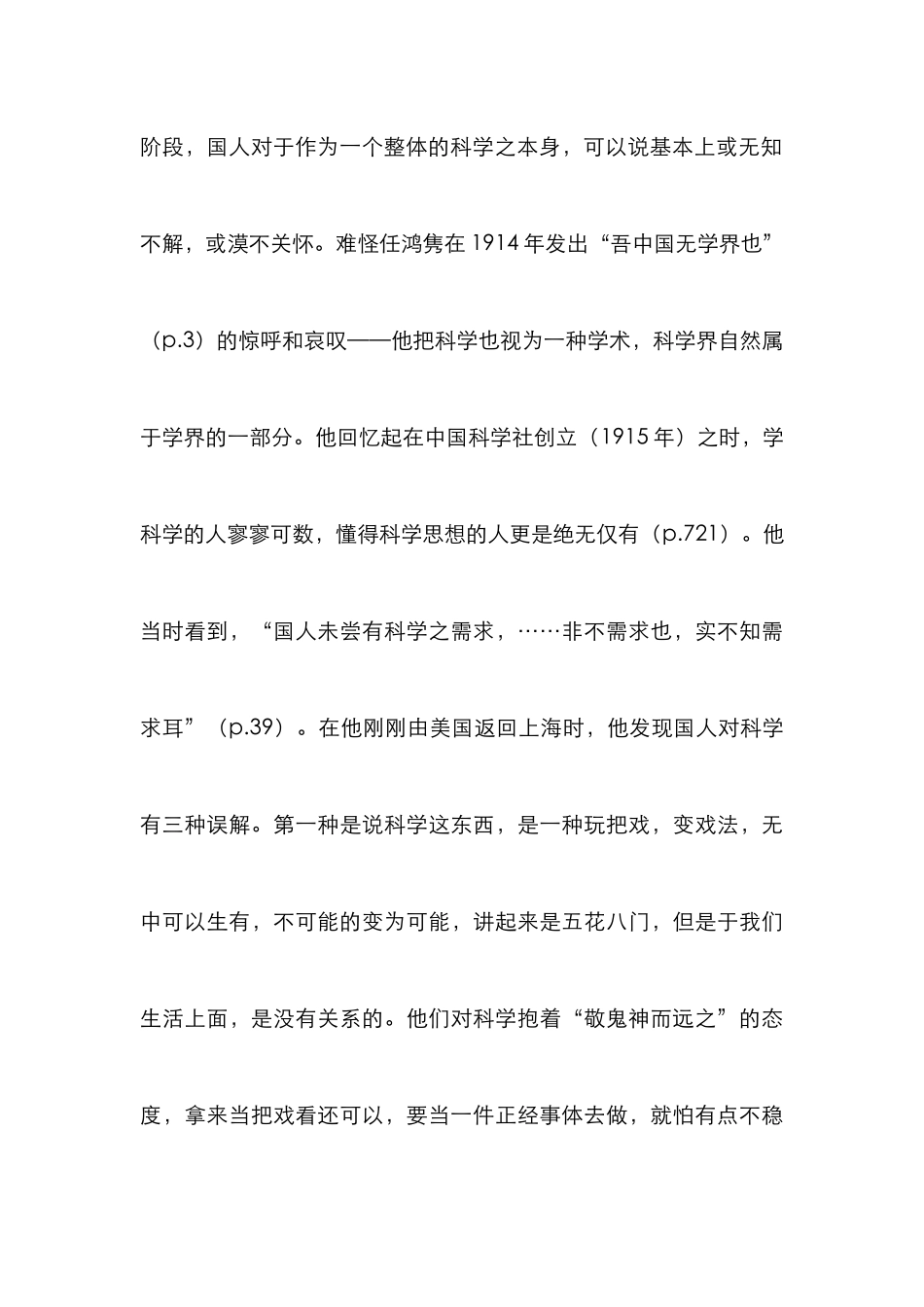 任鸿隽的科学观研究论文_第3页