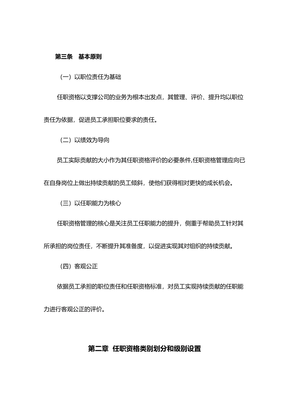 任职资格管理规定概述_第2页