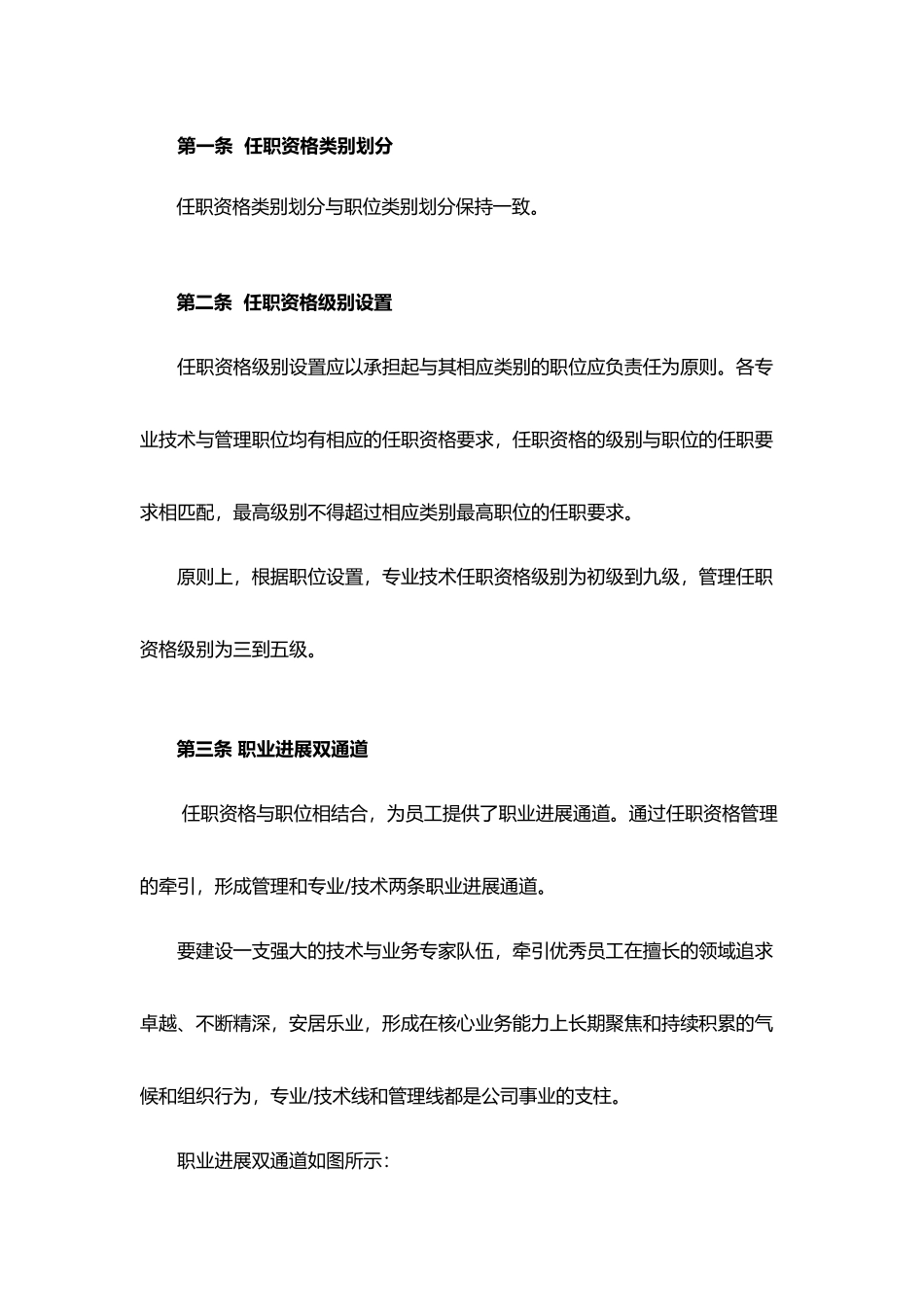 任职资格管理规定概述_第3页