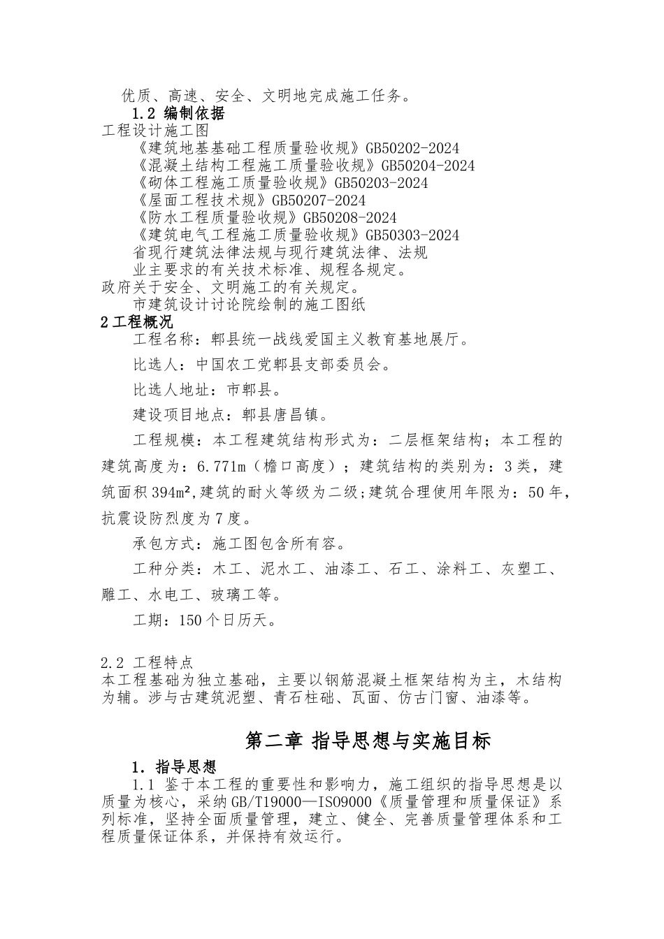 仿古建筑工程施工设计方案_第2页