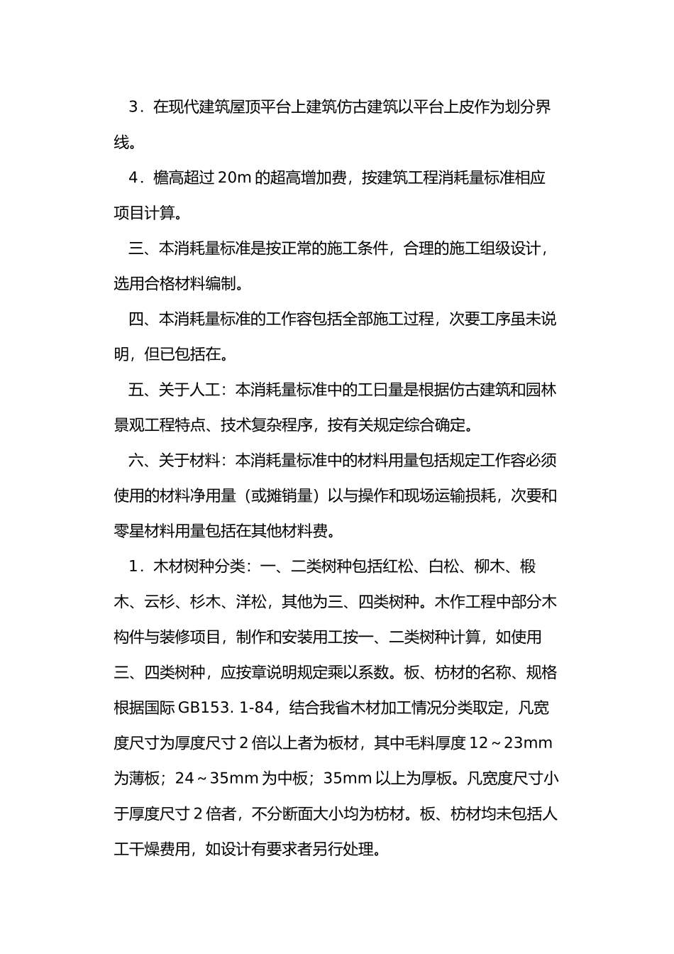 仿古建筑与园林景观工程编制培训资料全_第3页