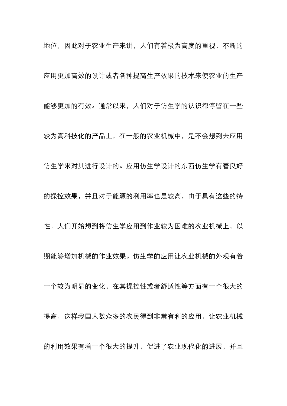 仿生设计在农业机械设计的作用_第2页