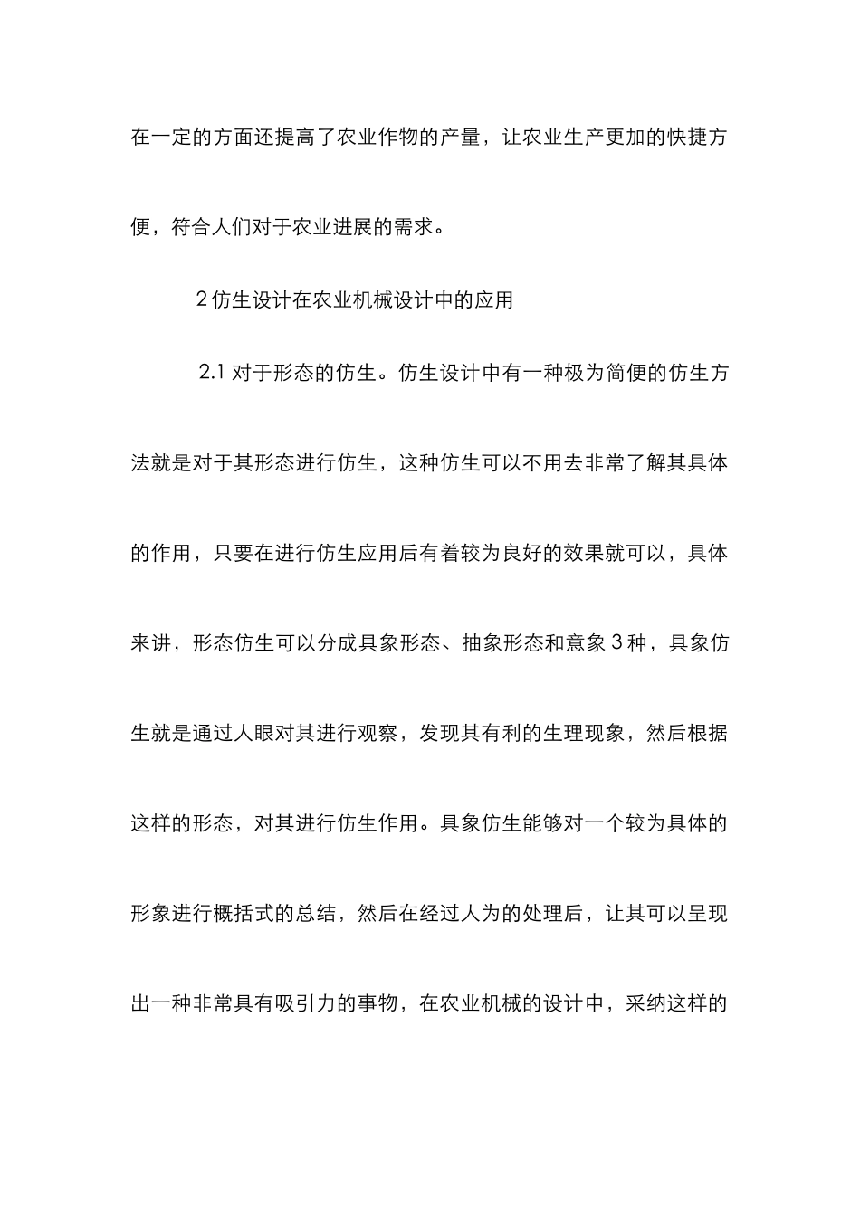 仿生设计在农业机械设计的作用_第3页