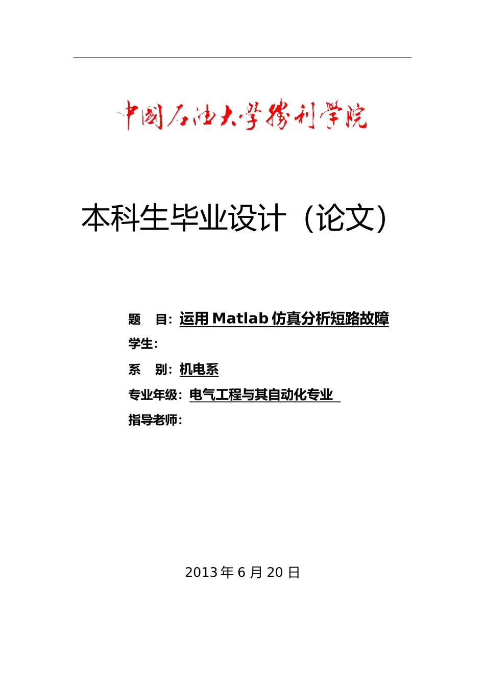 仿真电力系统短路故障分析诊断_第2页