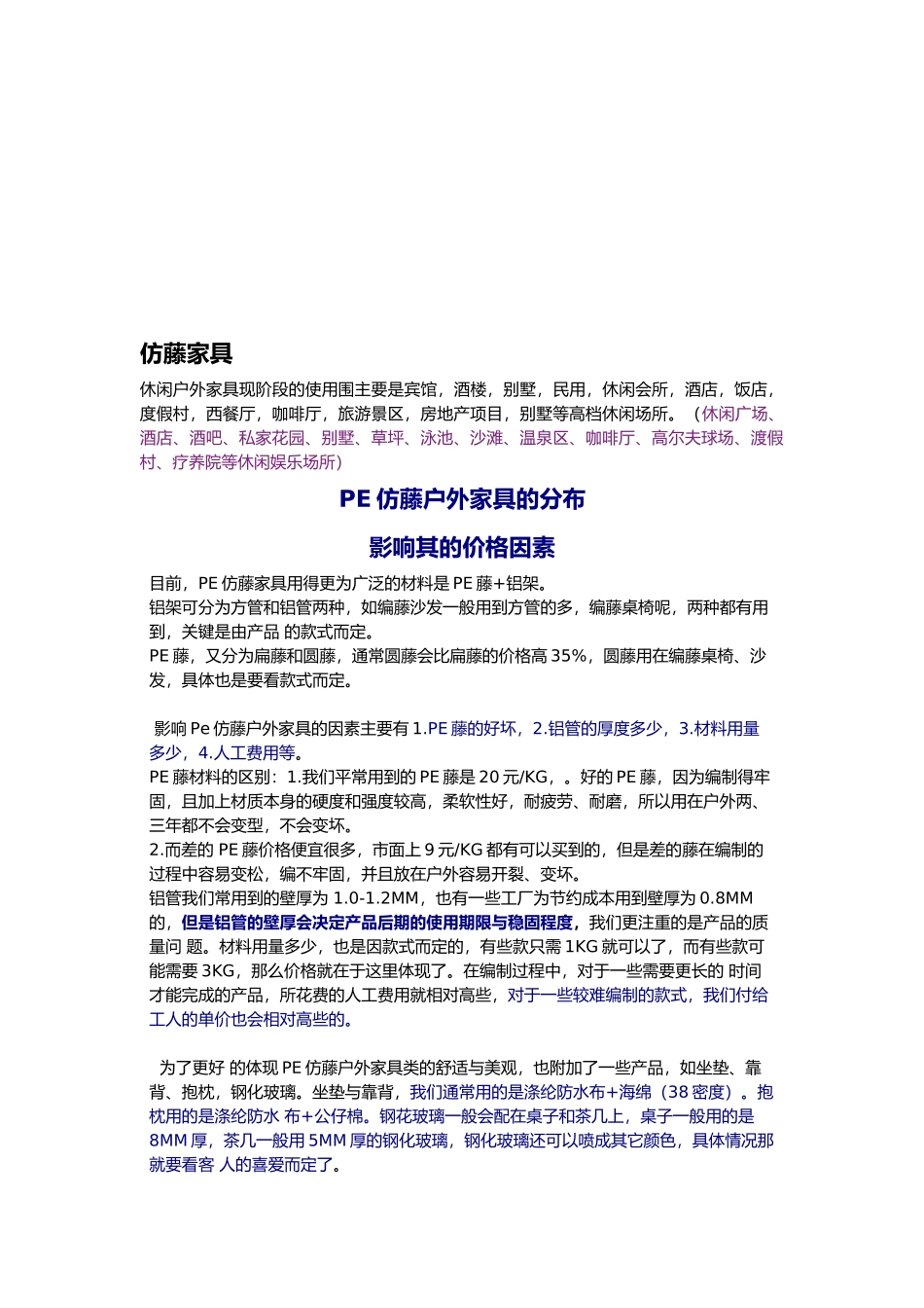 仿藤户外家具流行与保养概述_第2页