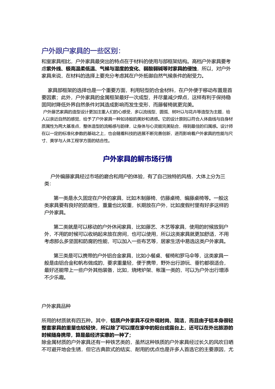 仿藤户外家具流行与保养概述_第3页