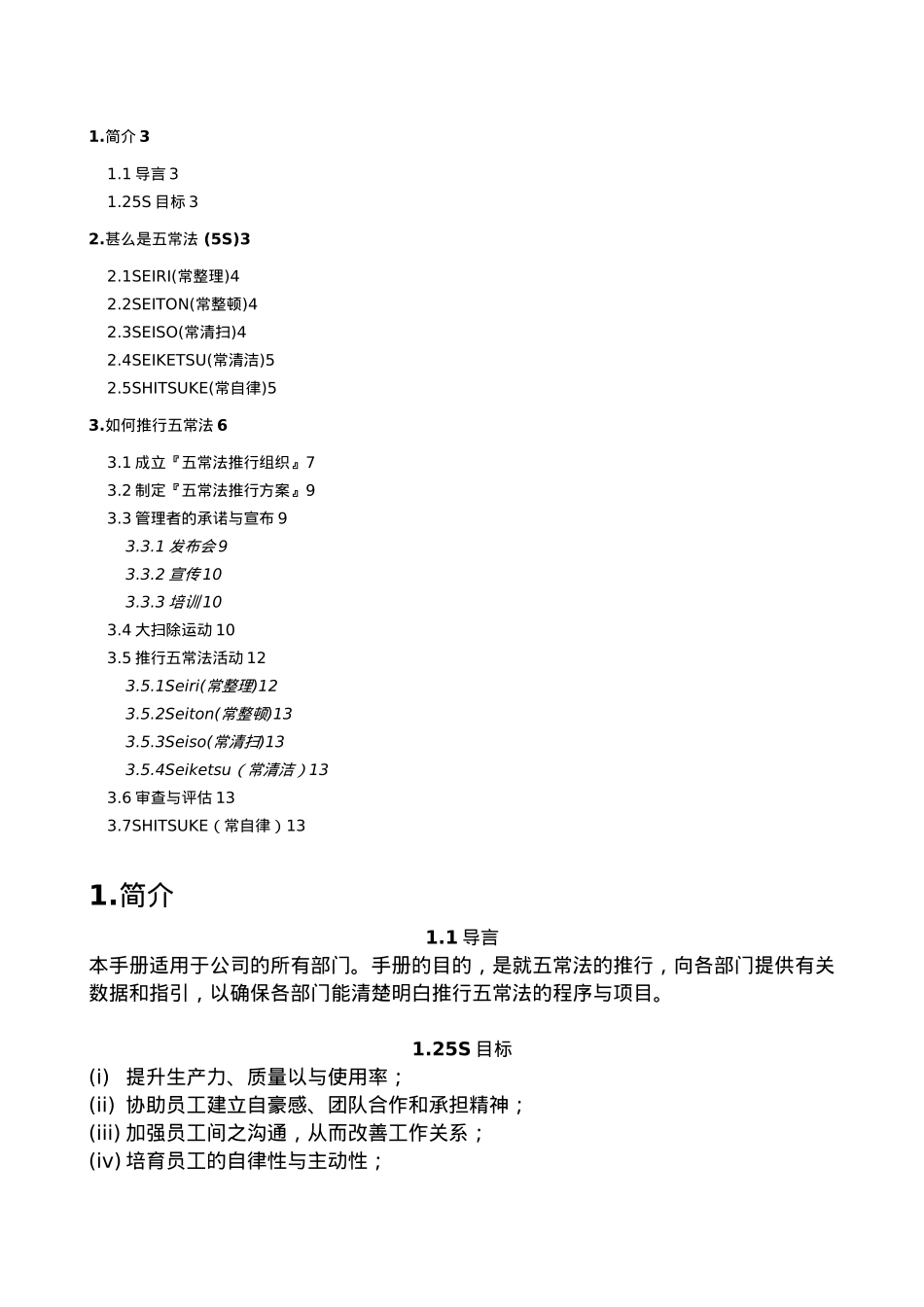 企业5S推行手册_五常法_第2页