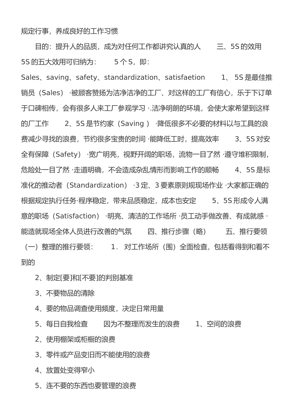 企业5S推行手册范本_第2页