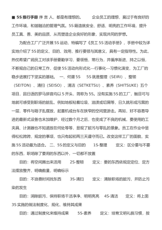 企业5S推行手册范本