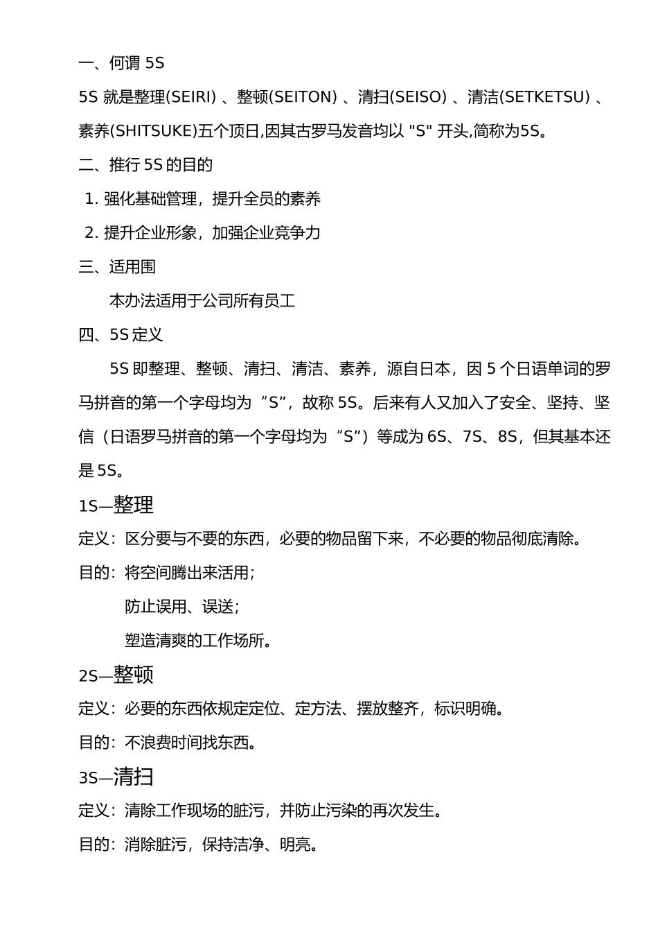 企业5S推行的必备手册范本_第2页