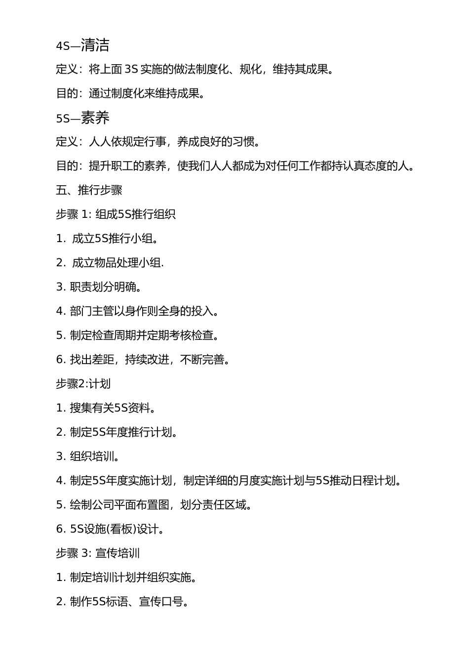 企业5S推行的必备手册范本_第3页