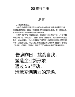 企业5S推行的必备手册范本