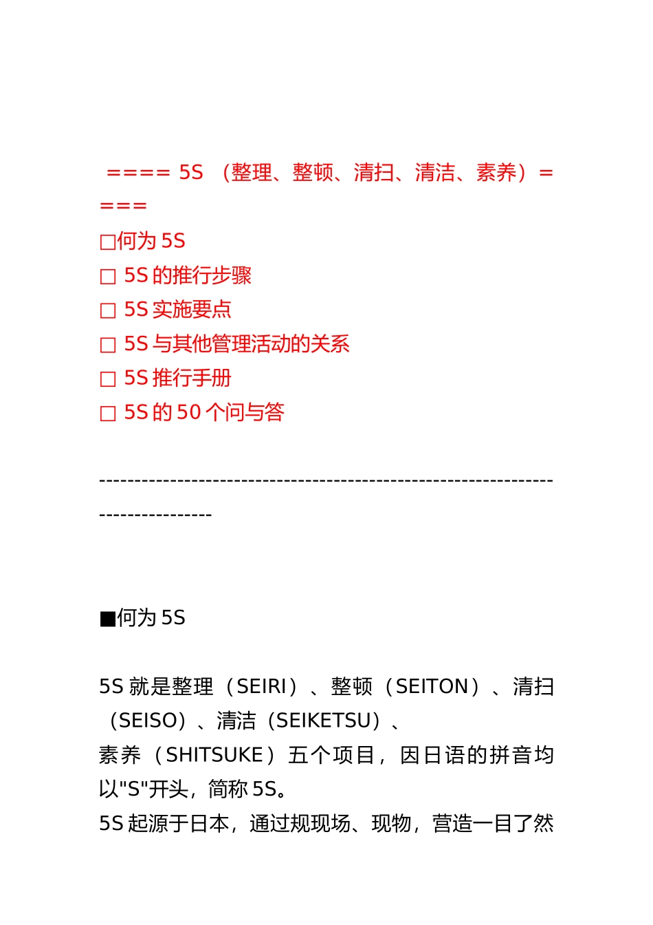 企业5S推行管理实施手册范本_第2页