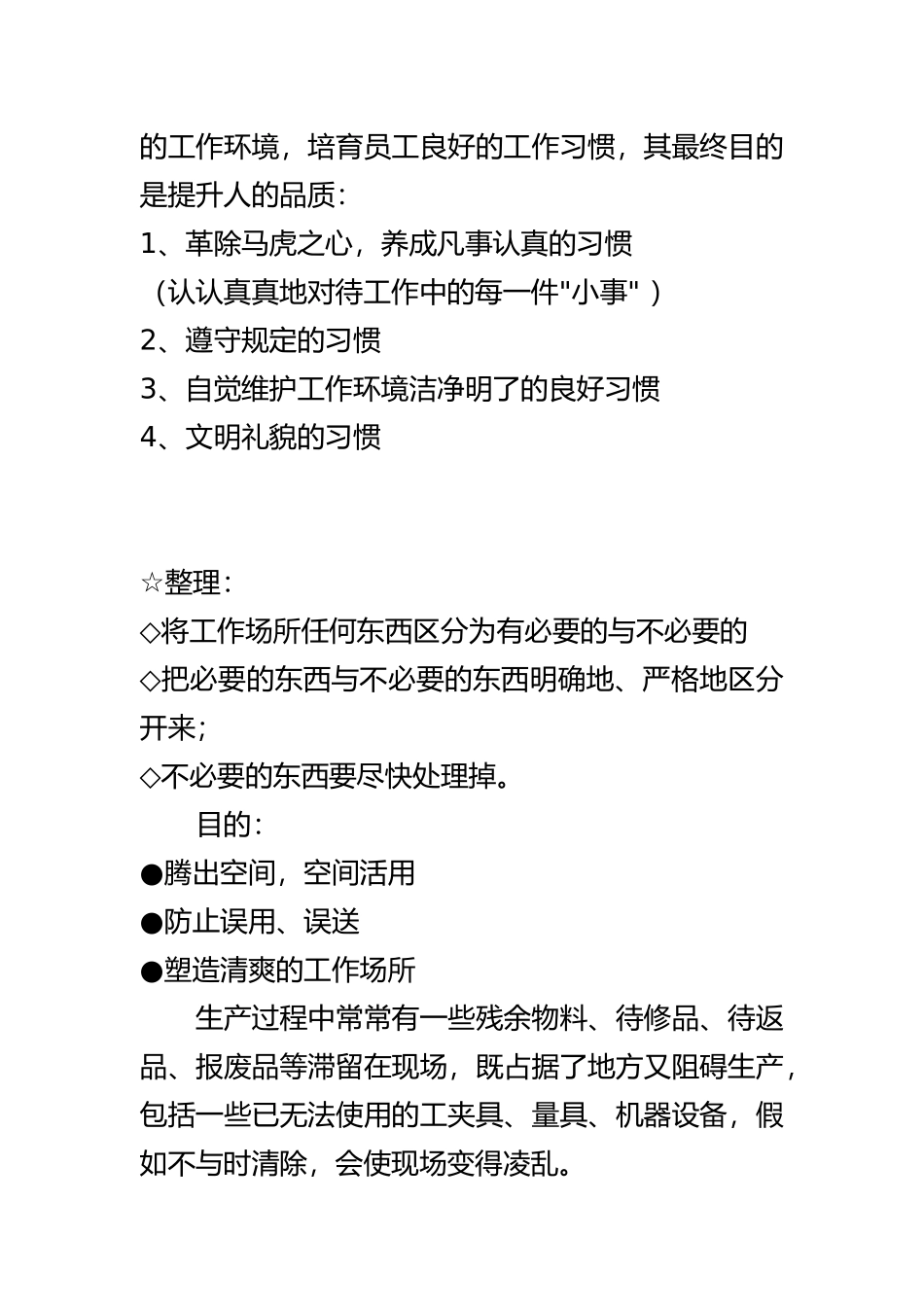 企业5S推行管理实施手册范本_第3页