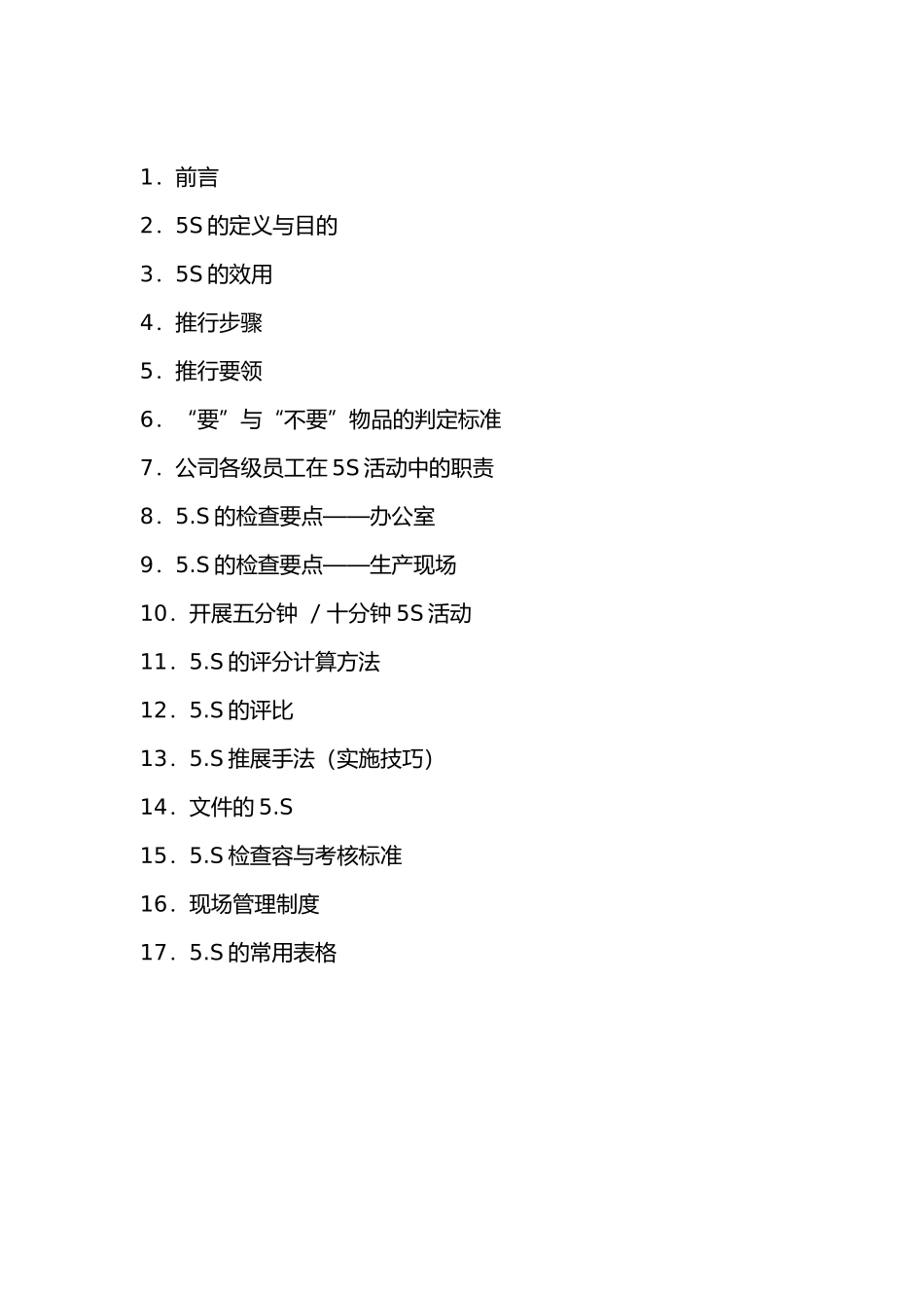 企业5S推行管理手册范本_第2页