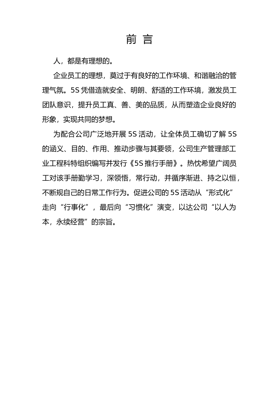 企业5S推行管理手册范本_第3页