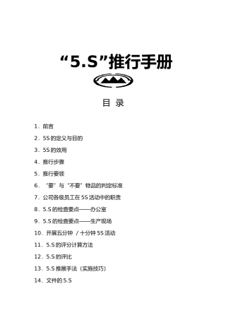 企业5S推行管理步骤