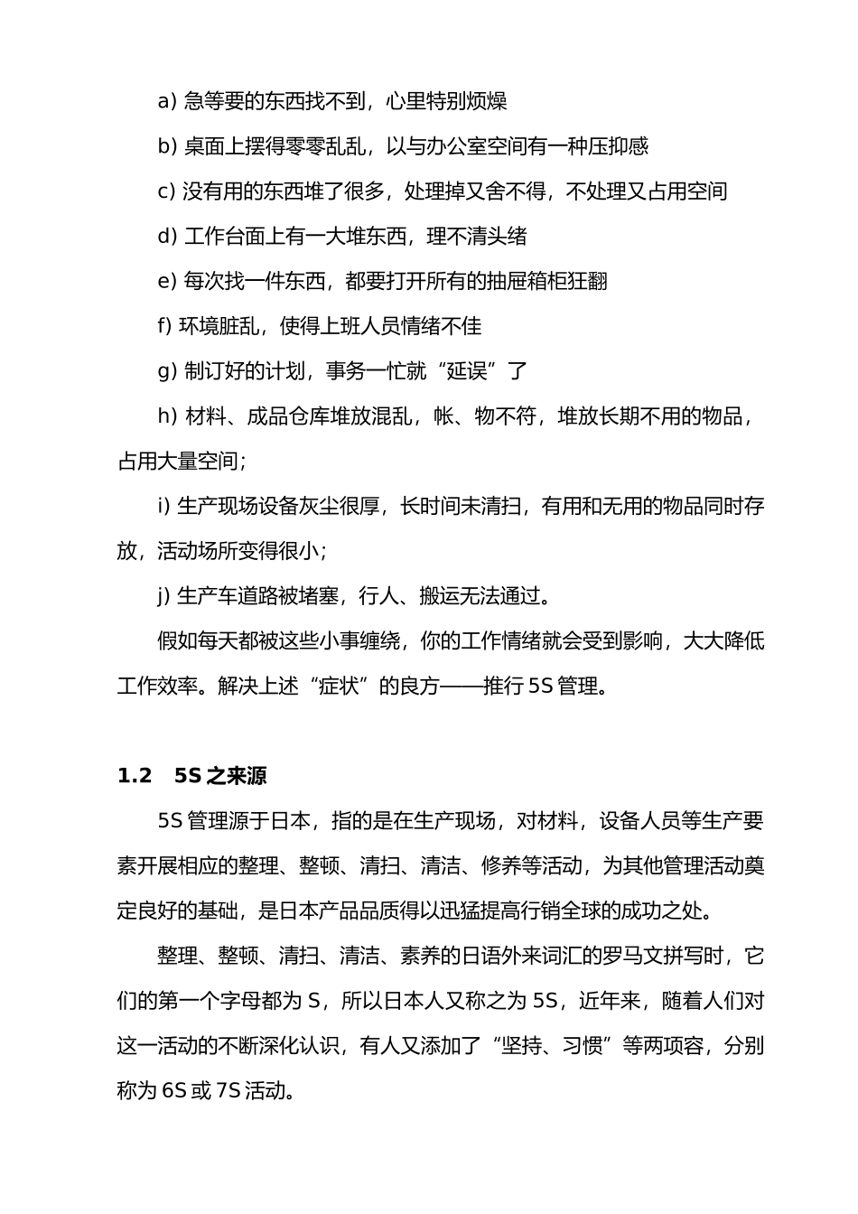 企业5s活动培训教材_第2页