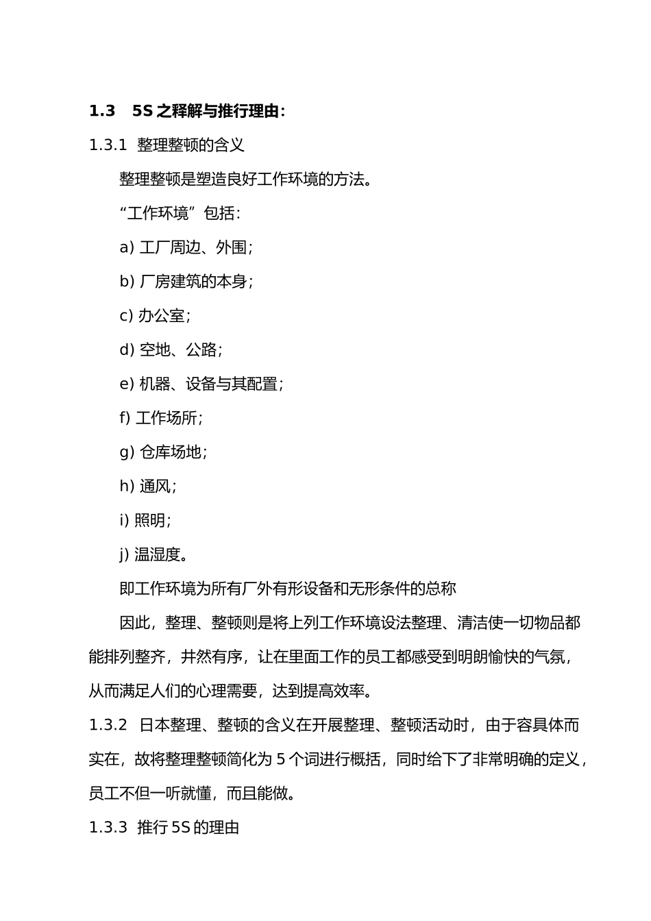 企业5s活动培训教材_第3页