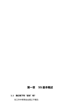 企业5s活动培训教材