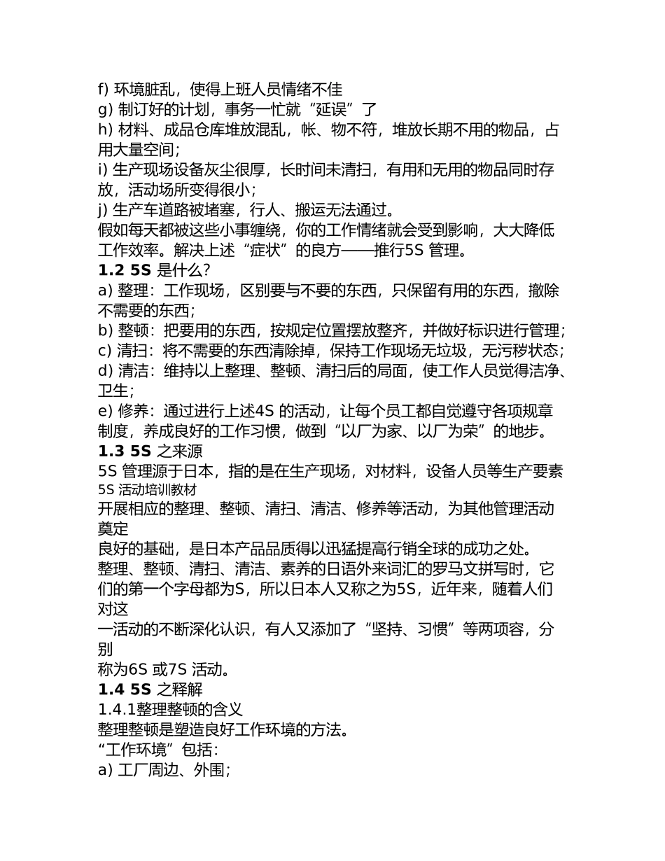 企业5S活动培训课程_第2页