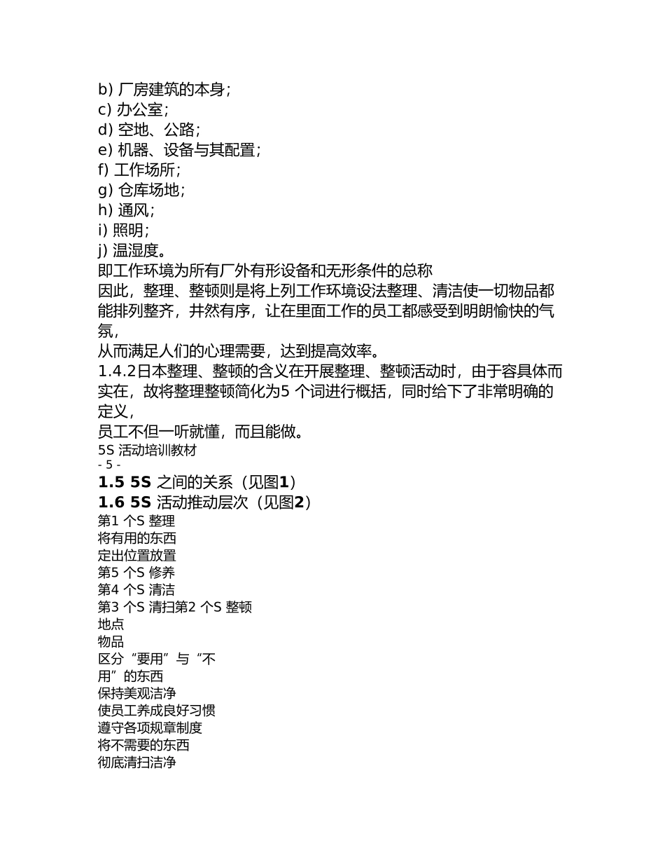 企业5S活动培训课程_第3页
