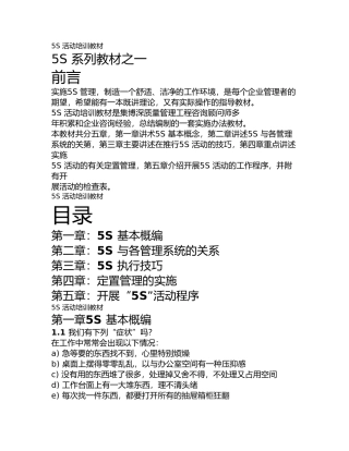 企业5S活动培训课程