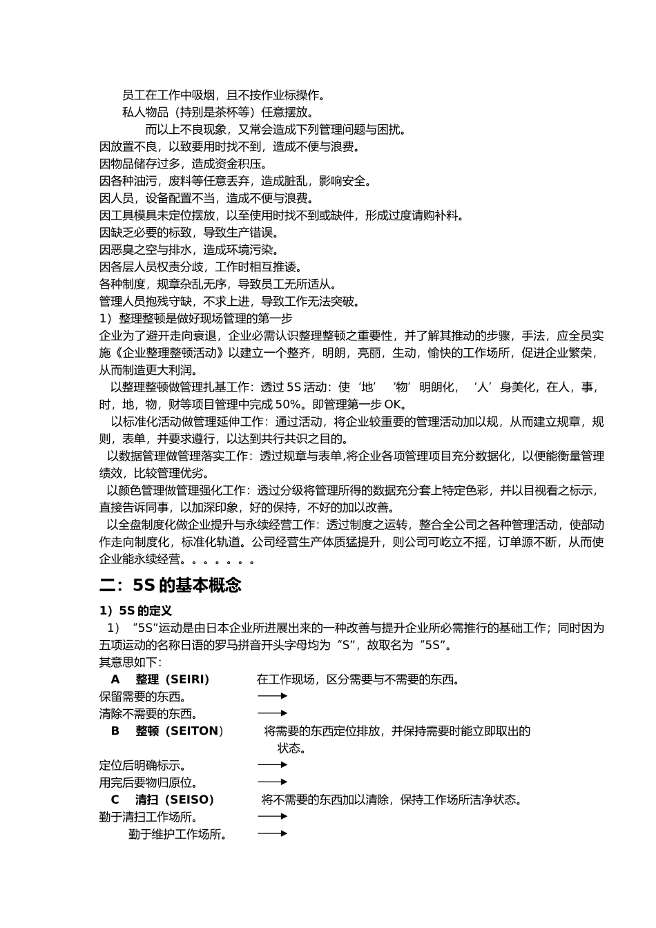 企业5S活动实战技巧培训教材_第2页