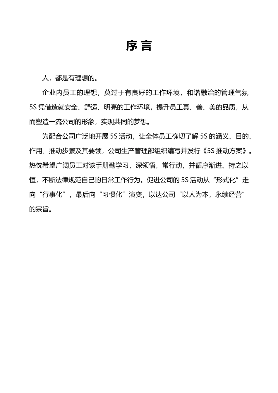 企业5S活动实用推进手册_第3页