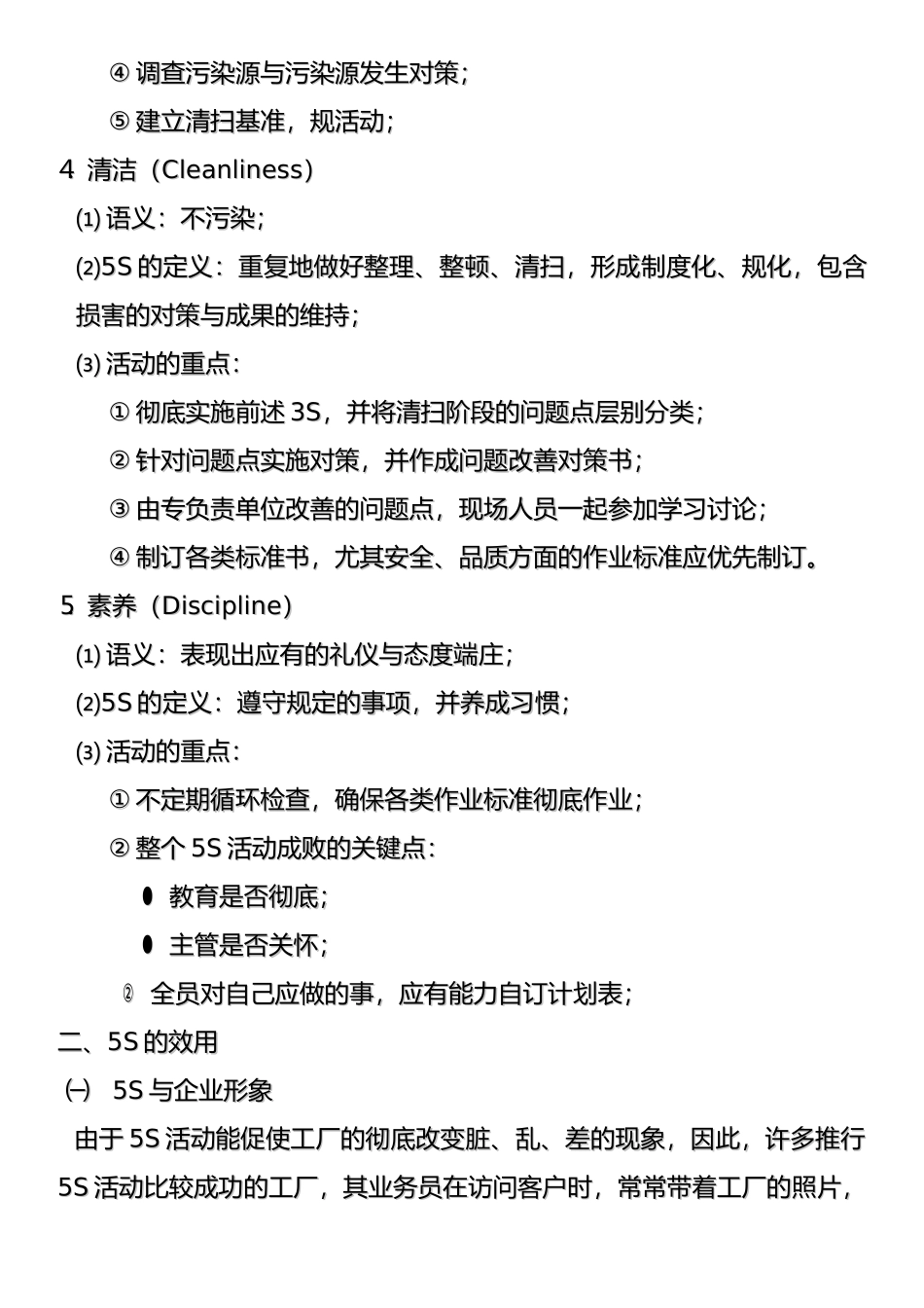 企业5S活动推展手册范本_第3页