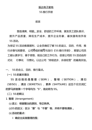 企业5S活动推展手册范本