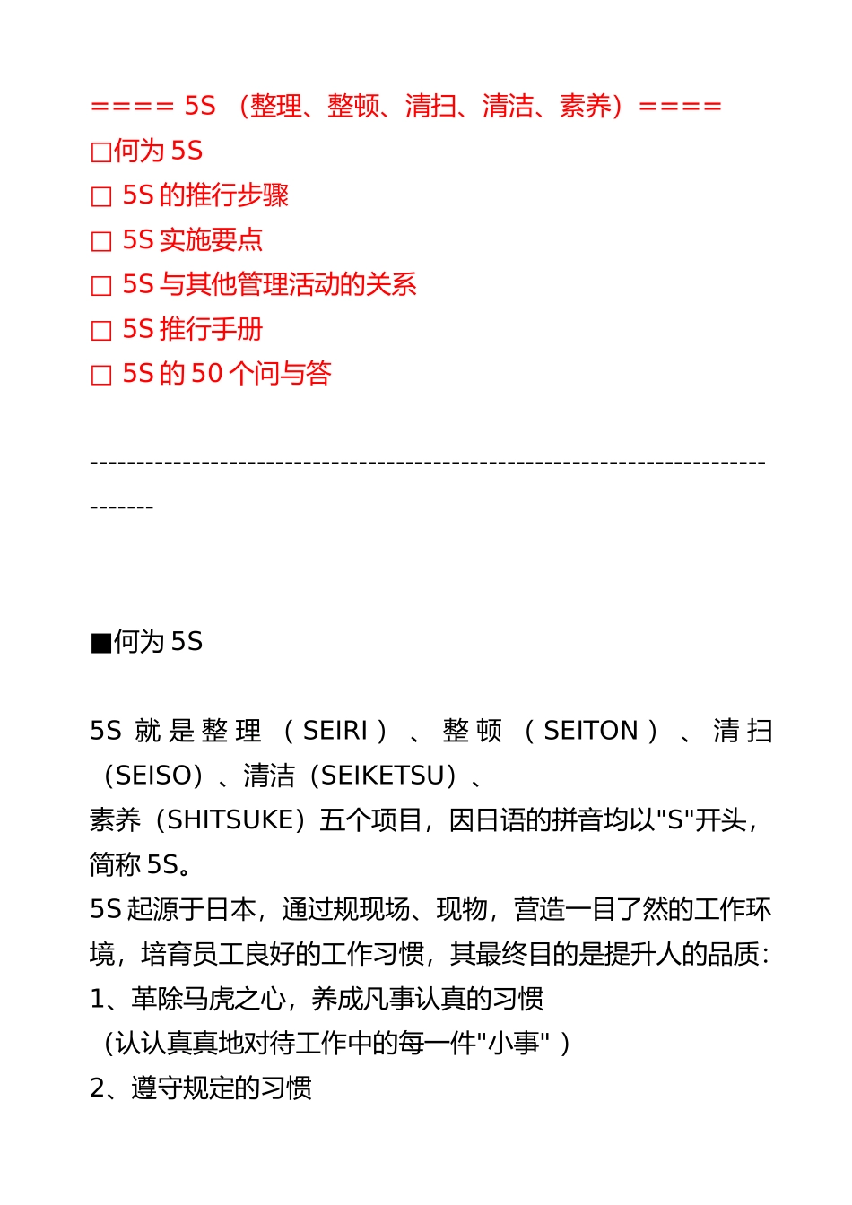 企业5S活动推行手册范本_第1页