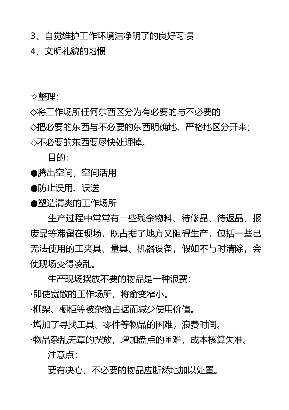 企业5S活动推行手册范本_第2页