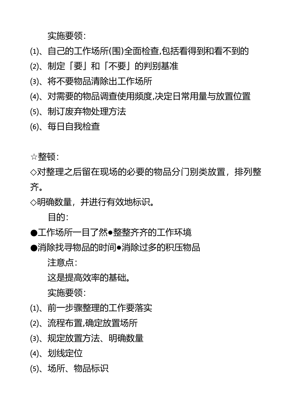 企业5S活动推行手册范本_第3页