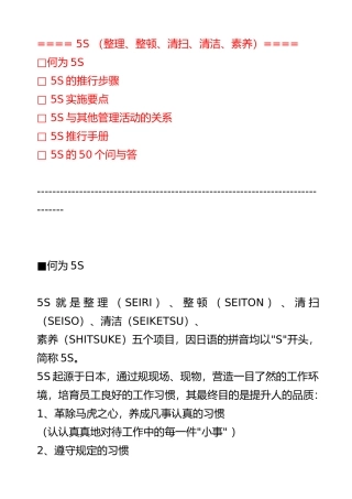 企业5S活动推行手册范本