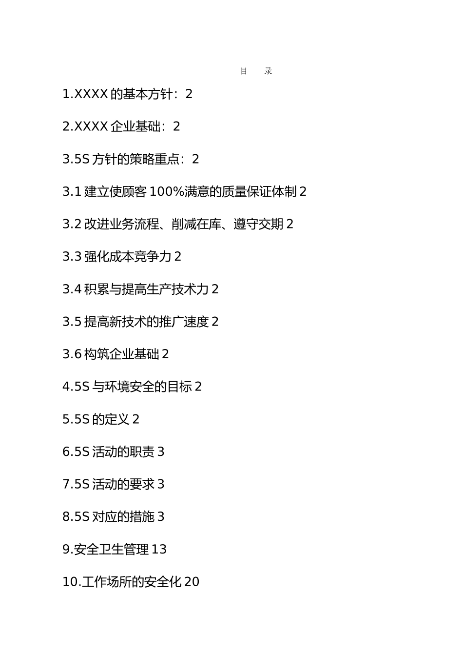 企业5S活动的基本要求内容_第1页
