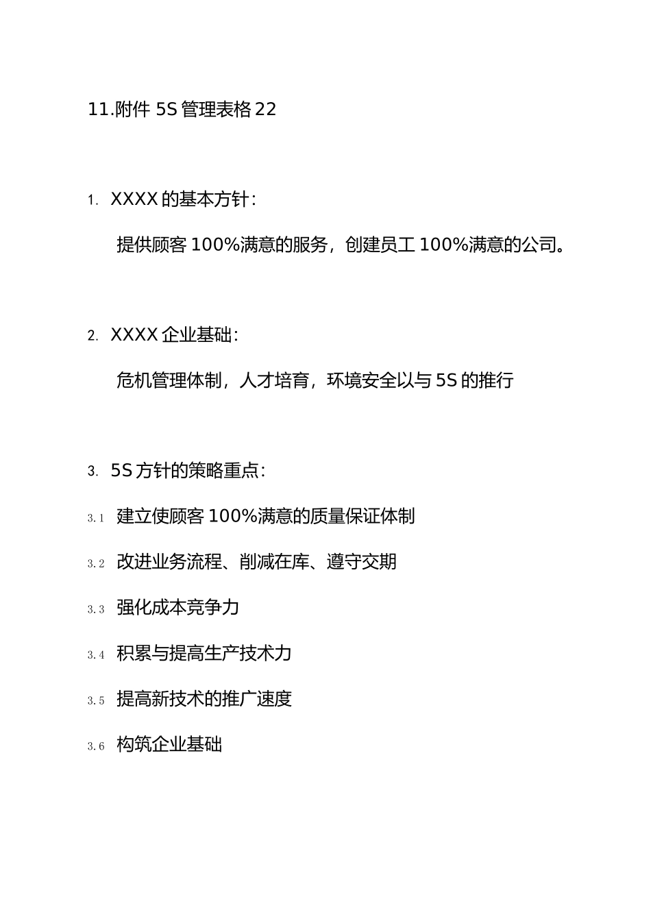 企业5S活动的基本要求内容_第2页