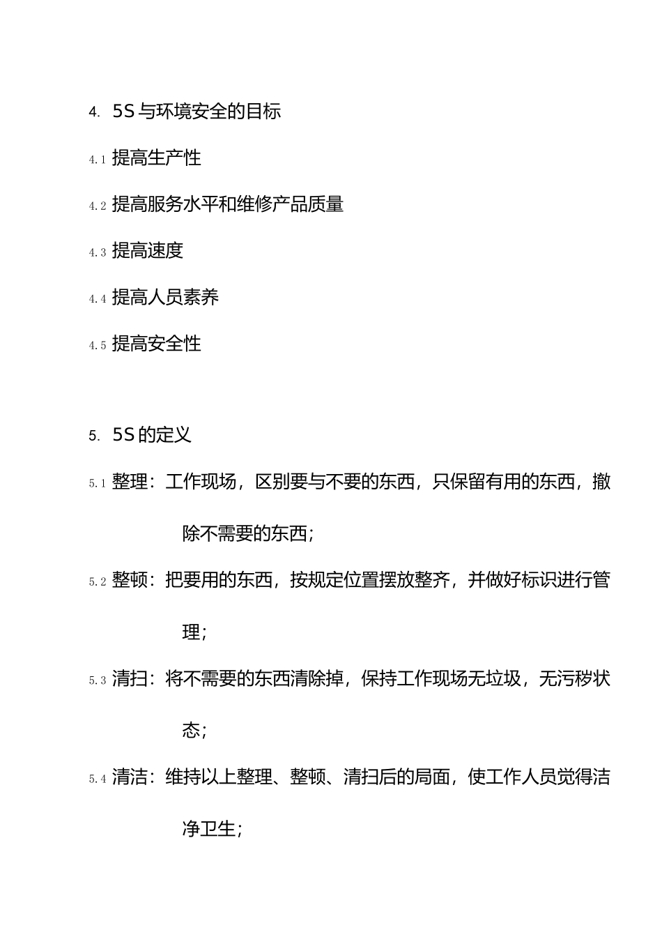 企业5S活动的基本要求内容_第3页