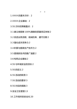 企业5S活动的基本要求内容