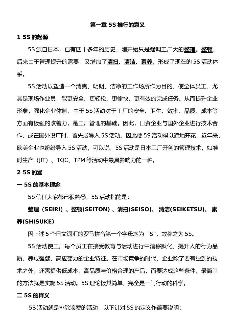 企业5S活动管理手册范本_第1页