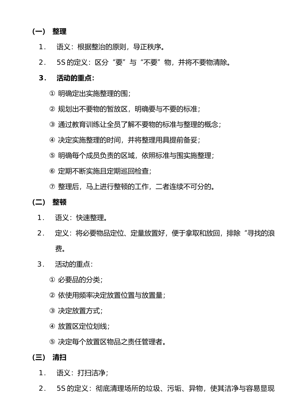 企业5S活动管理手册范本_第2页