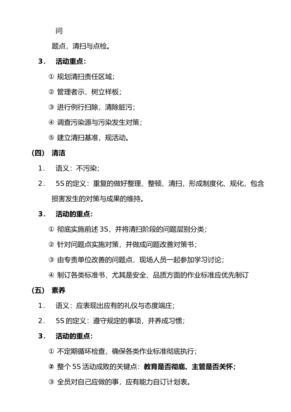 企业5S活动管理手册范本_第3页
