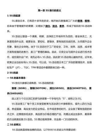企业5S活动管理手册范本