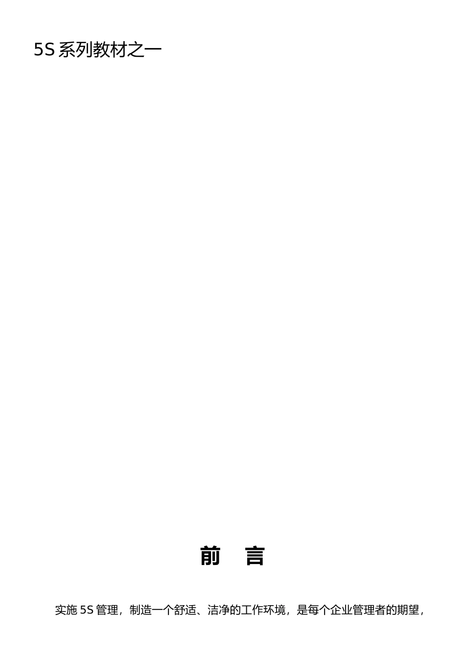 企业5S活动管理程序文件_第1页