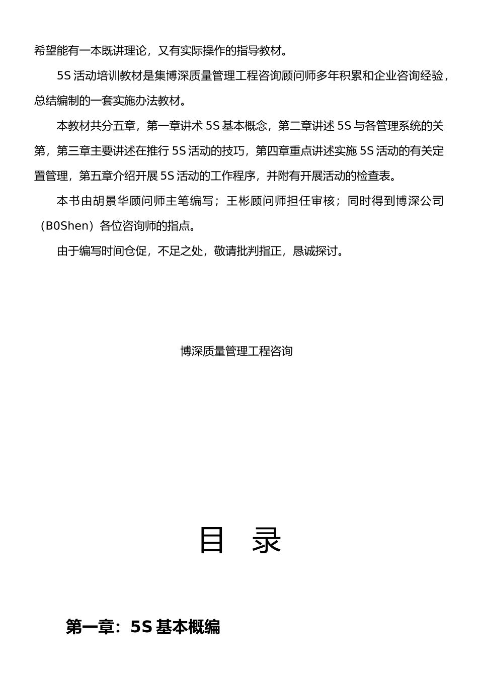 企业5S活动管理程序文件_第2页