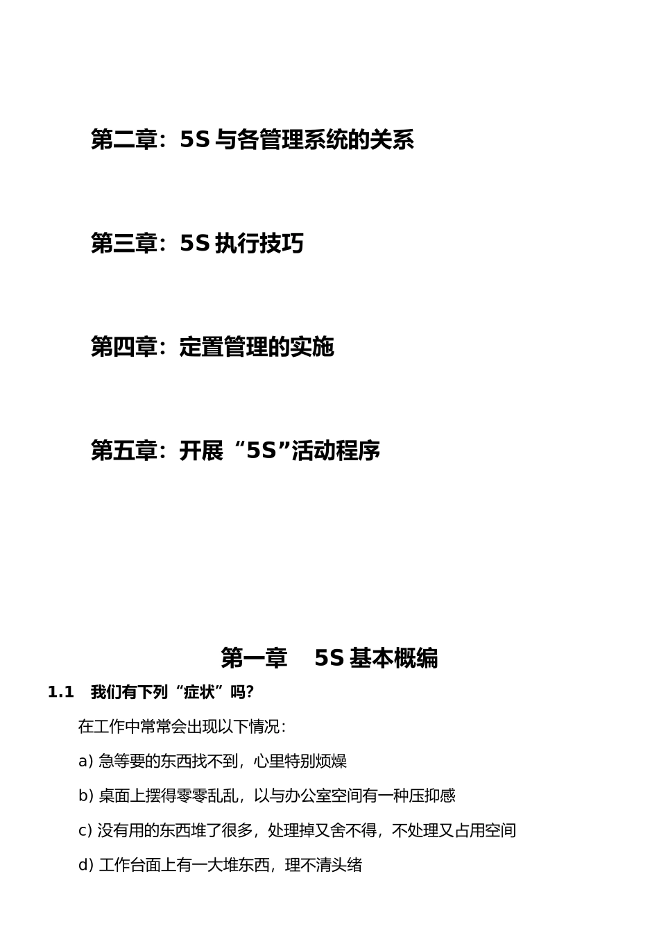企业5S活动管理程序文件_第3页