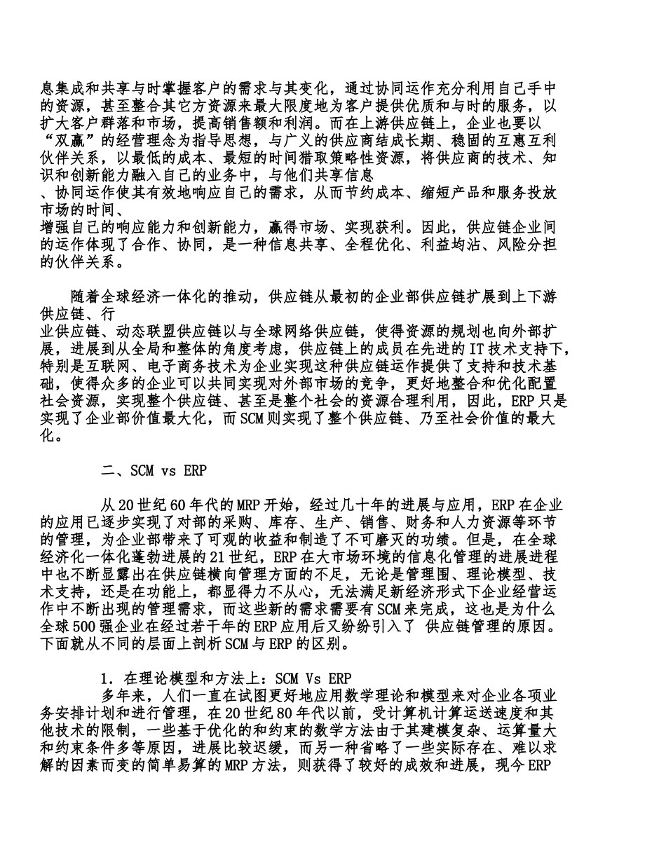 企业ERP物流供应链管理模式_第2页