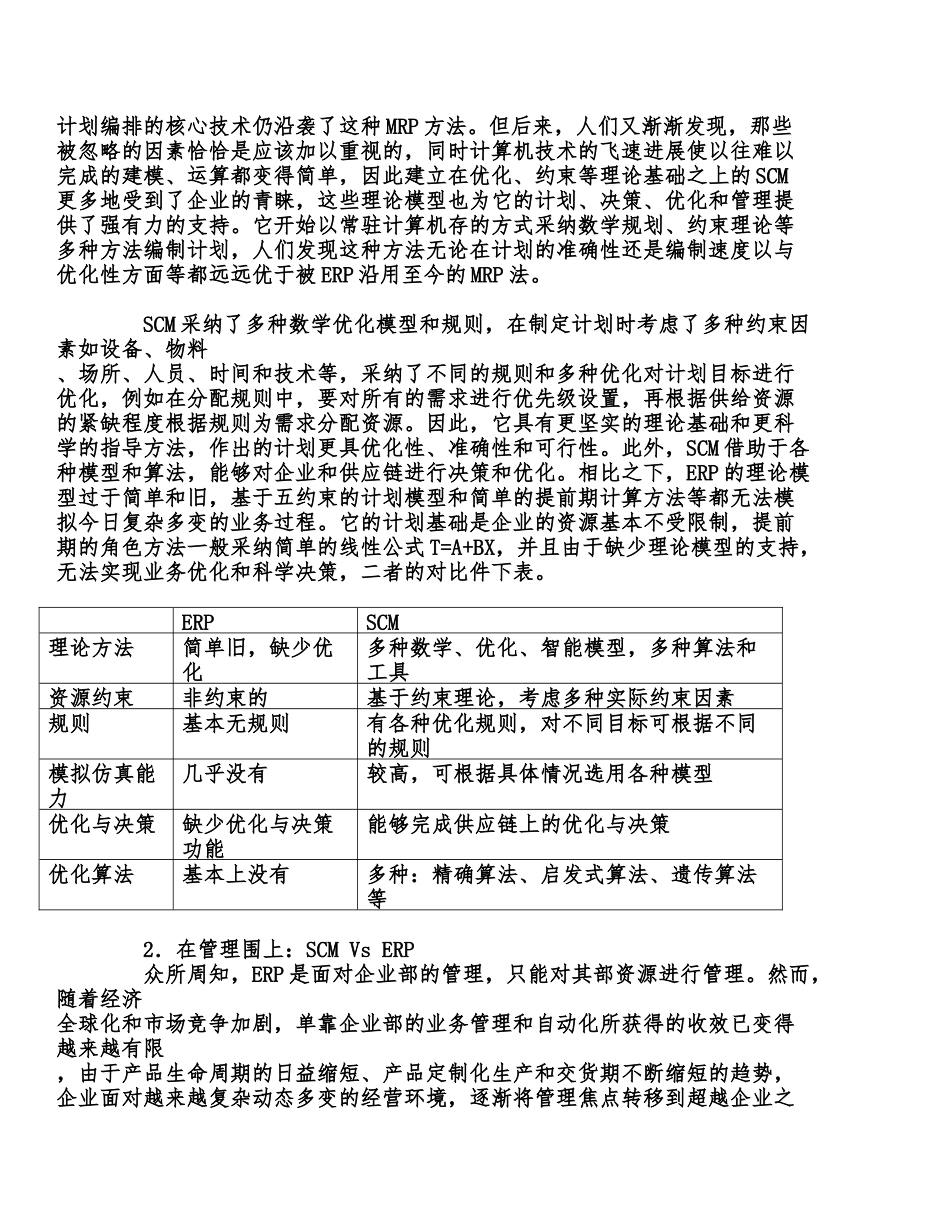 企业ERP物流供应链管理模式_第3页