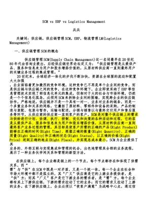 企业ERP物流供应链管理模式