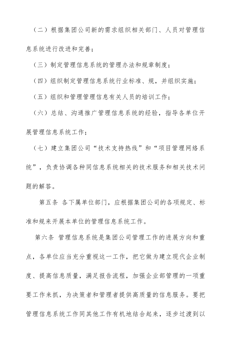 企业ERP系统管理制度_第2页